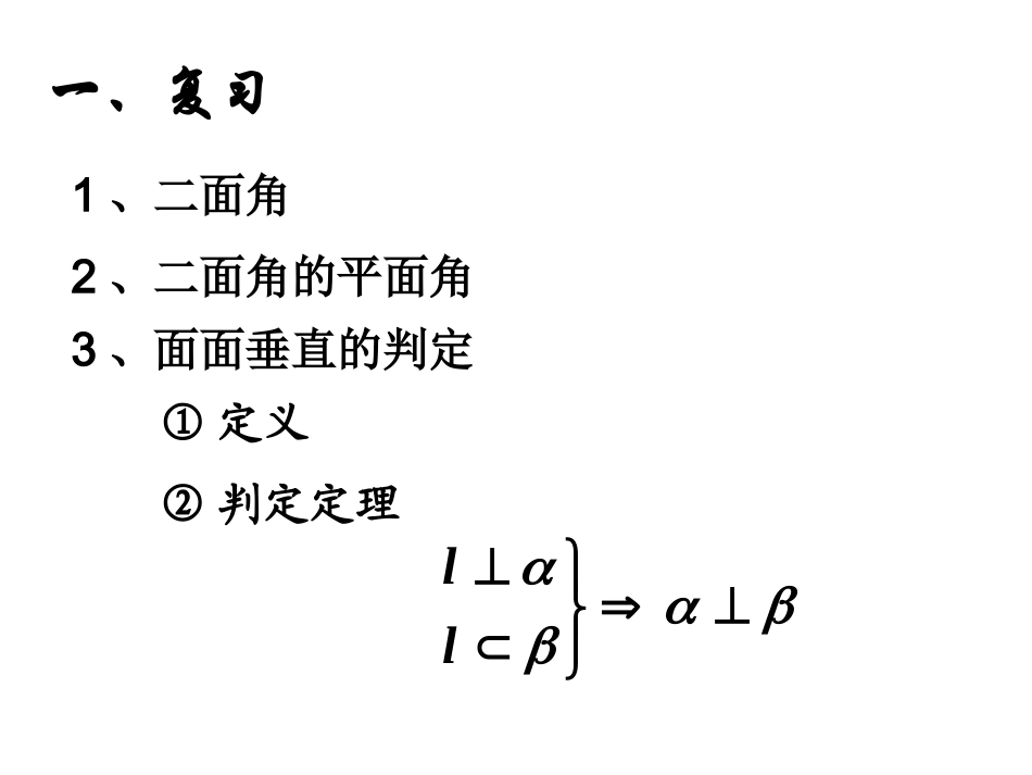 面面垂直的性质_第2页