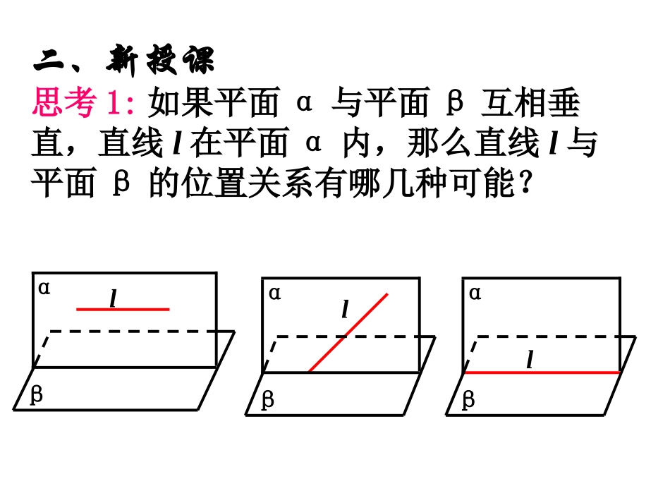 面面垂直的性质_第3页
