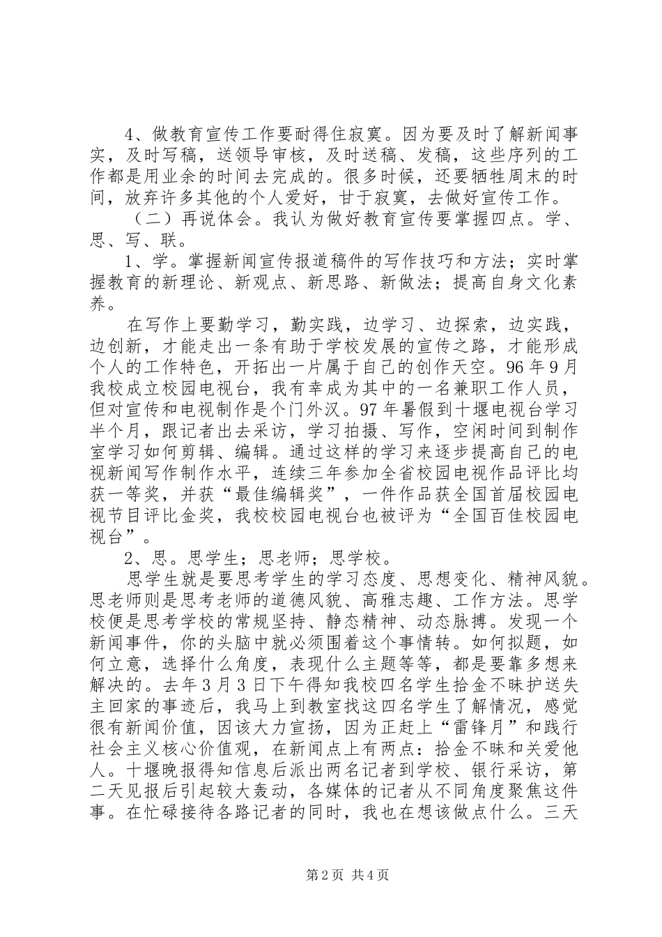 教育宣传先进个人发言稿_第2页