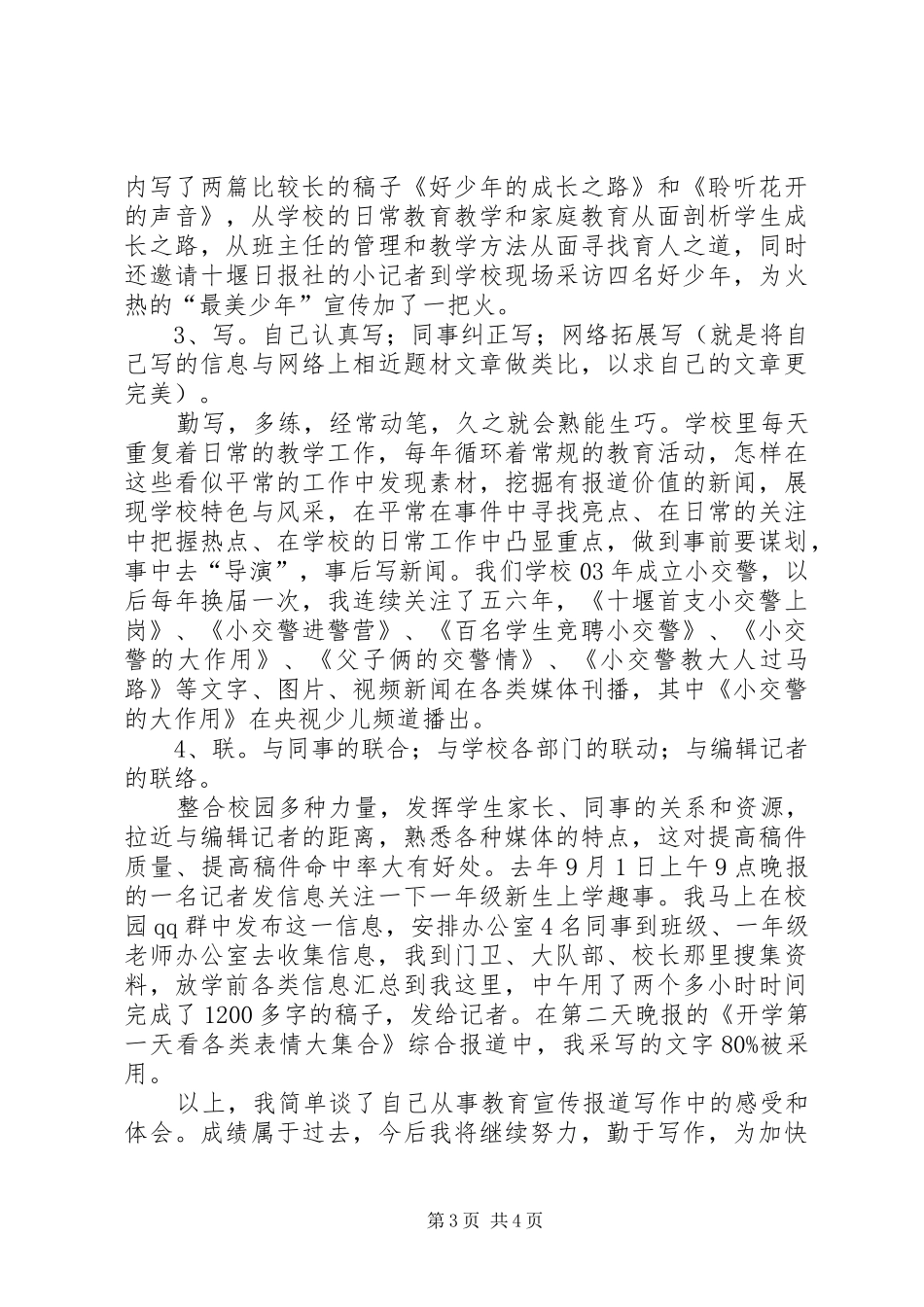 教育宣传先进个人发言稿_第3页