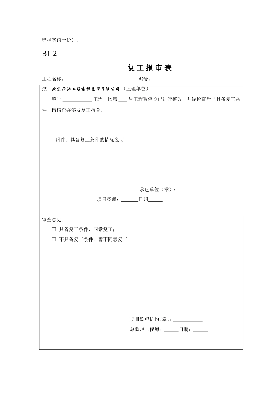 河北省监理表格_第2页