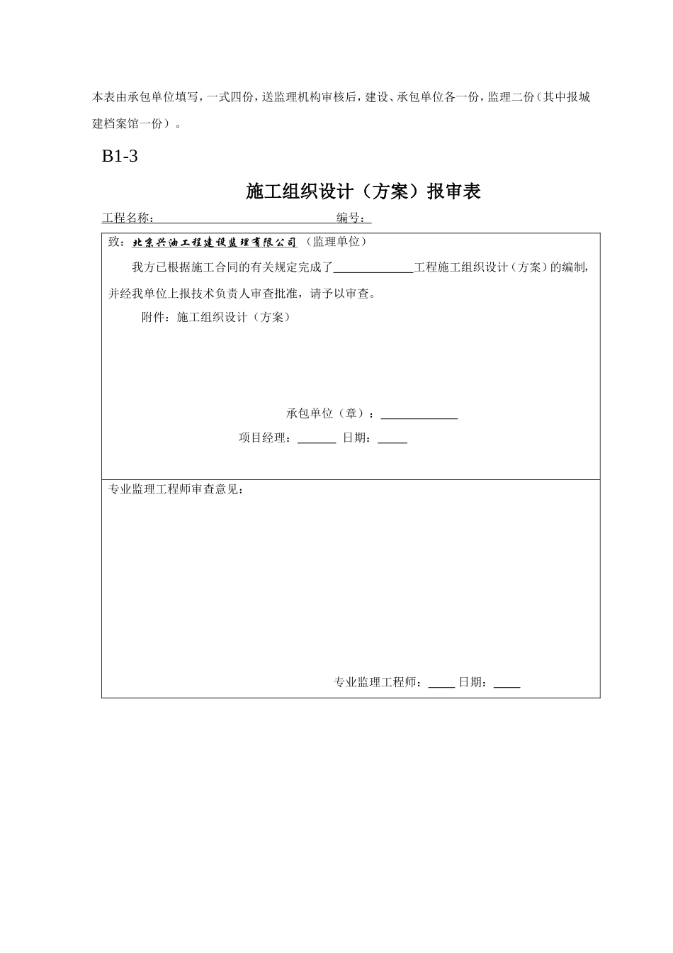 河北省监理表格_第3页