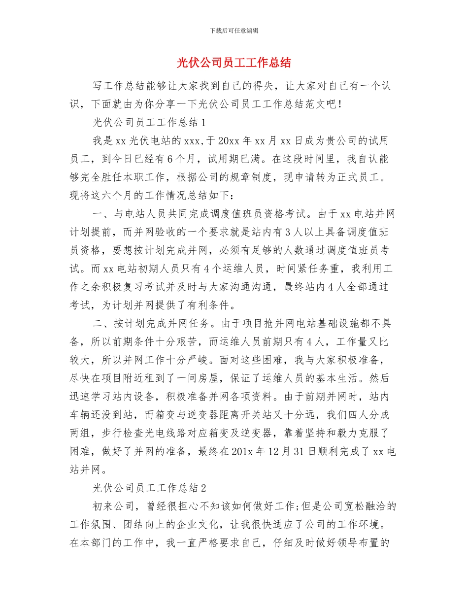 先锋队活动总结与光伏公司员工工作总结汇编_第3页