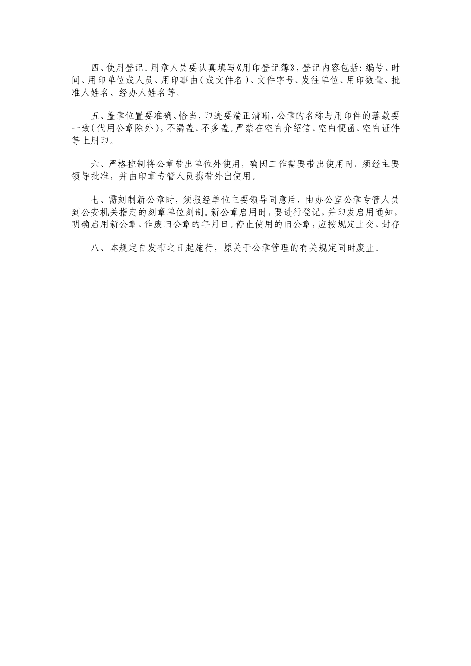 公章使用管理规定_第2页
