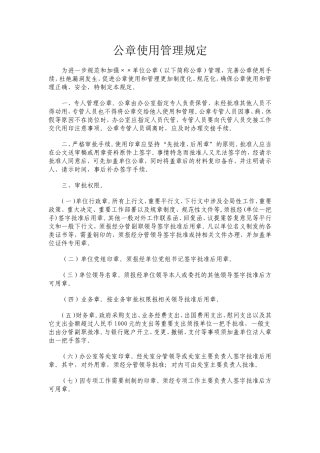 公章使用管理规定