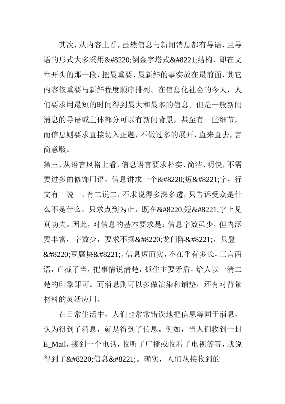 消息与信息的区别_第2页