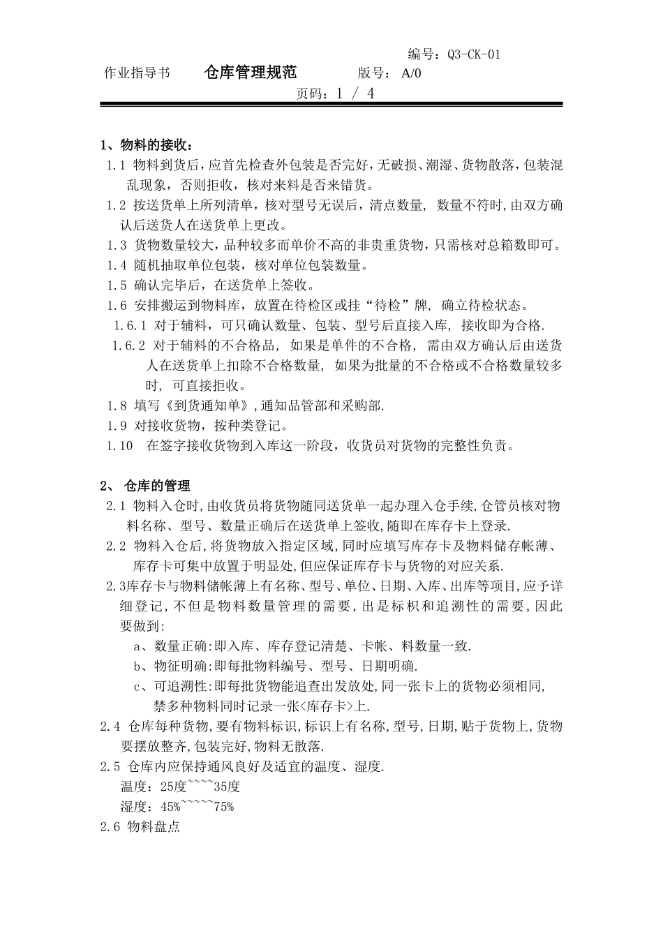 仓库管理规范 ISO9001文件_第2页