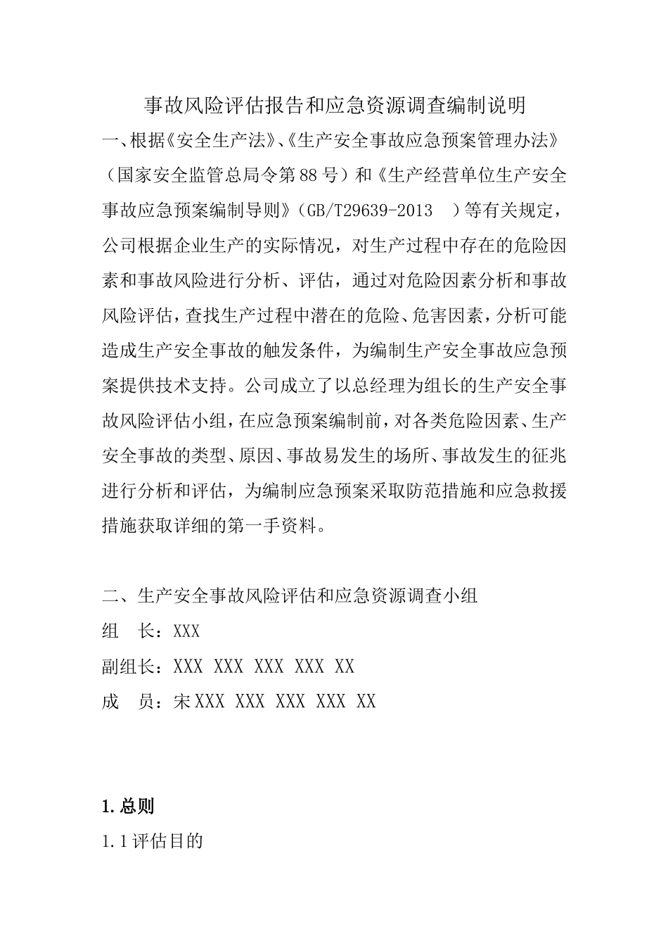 应急预案风险评估结果和应急物资清单_第2页