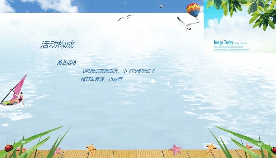 航模活动方案_第1页