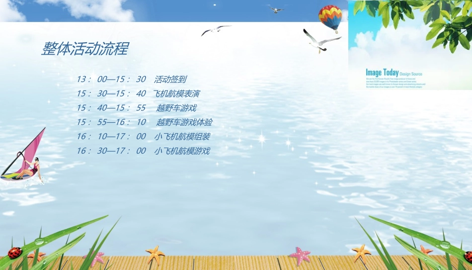 航模活动方案_第2页