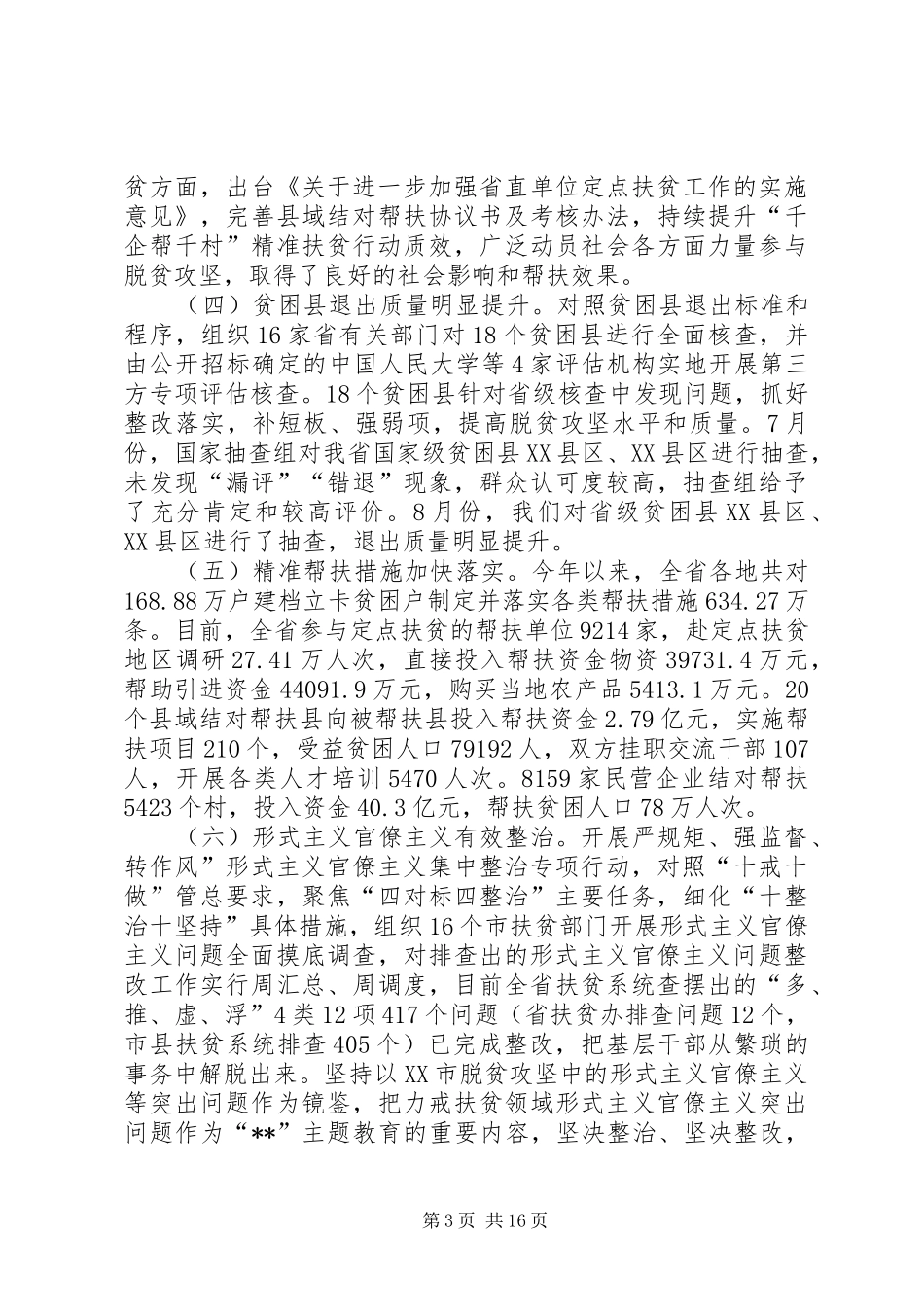 在全省扶贫办主任座谈会上的讲话_第3页