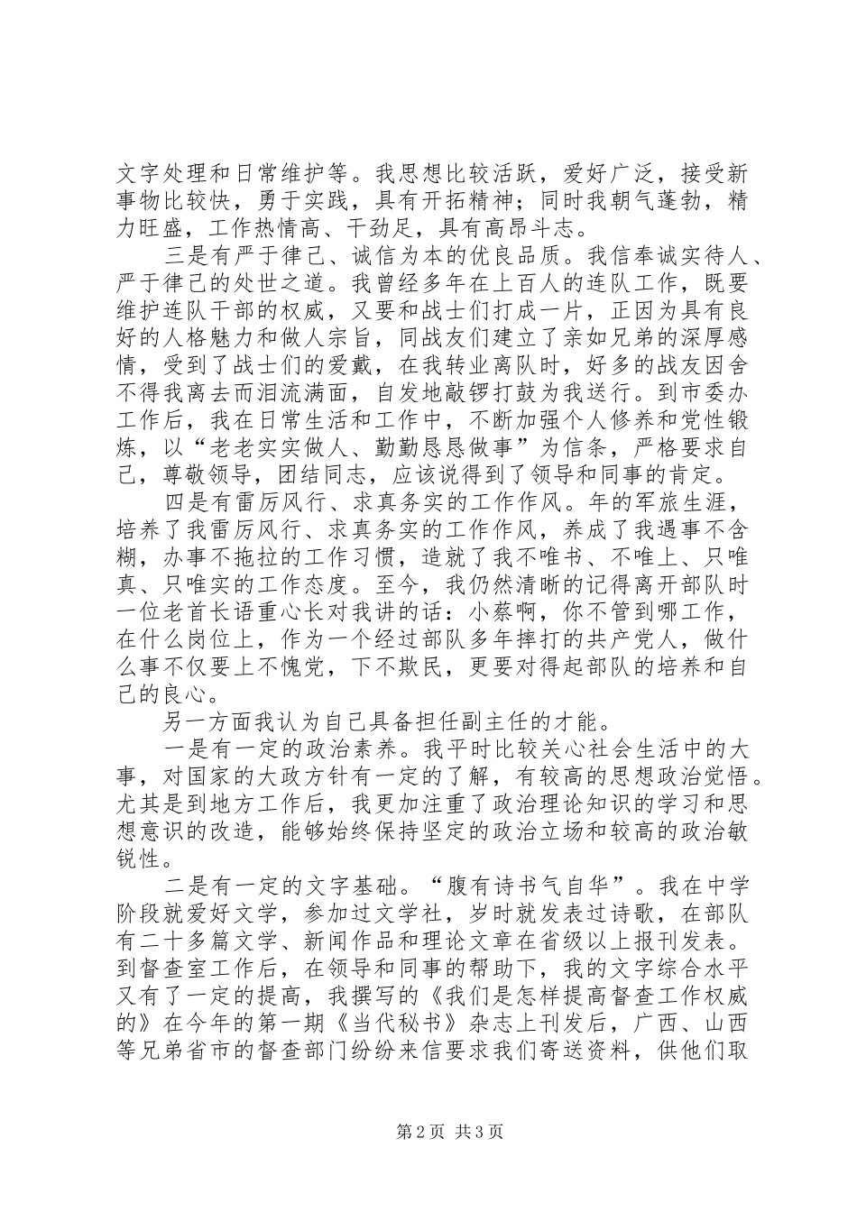 军转干部竞争市委办副主任演讲稿_第2页