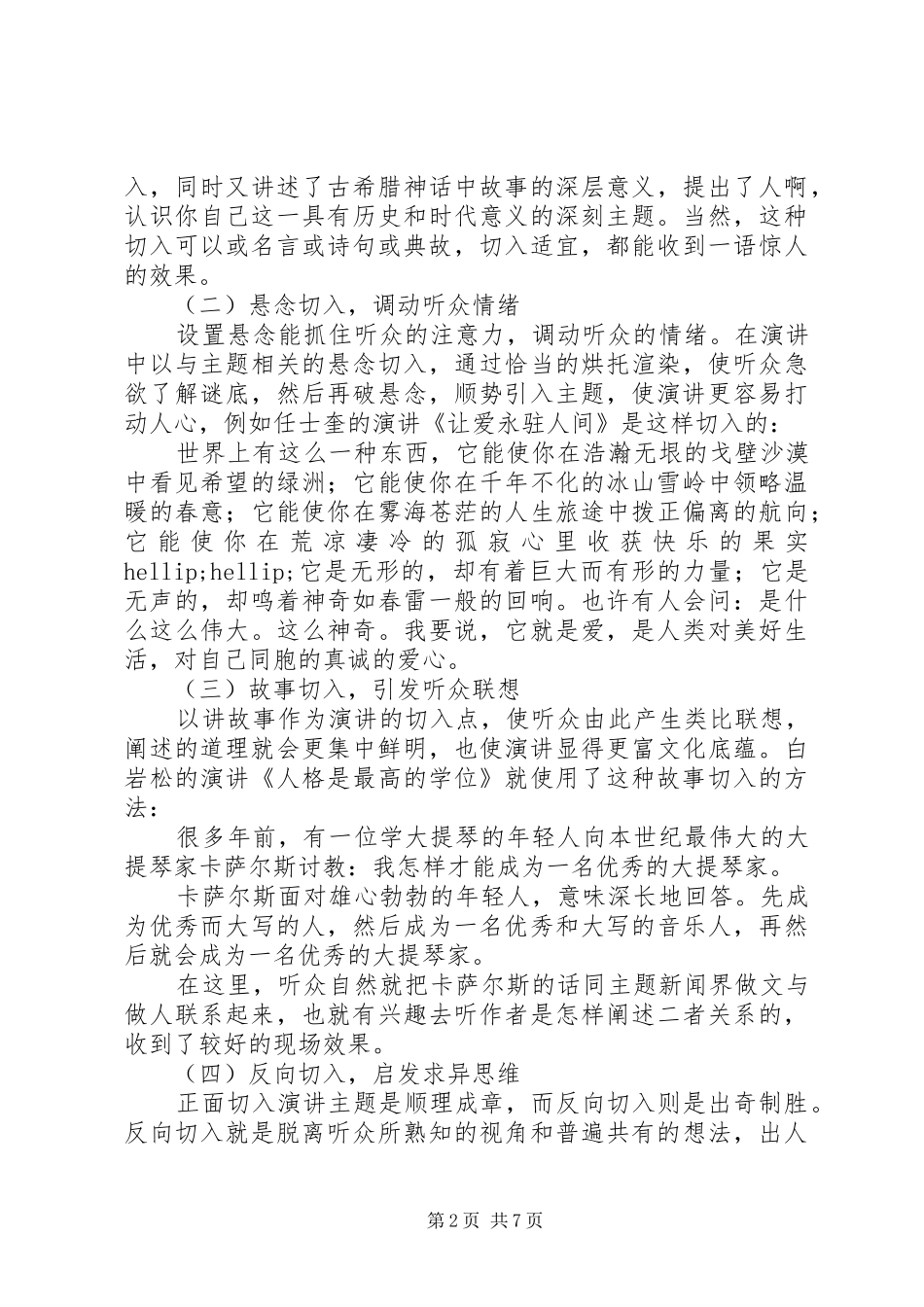 演讲稿写作须抓住三个“点”_第2页