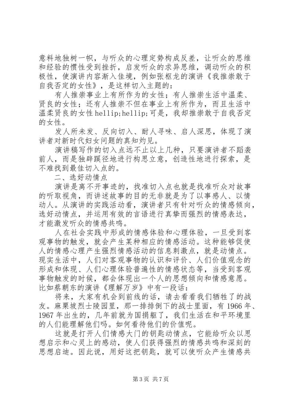 演讲稿写作须抓住三个“点”_第3页