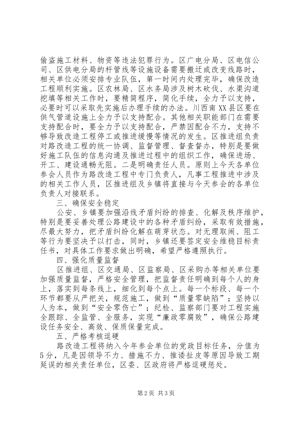 改造工程开工建设动员会发言提纲_第2页