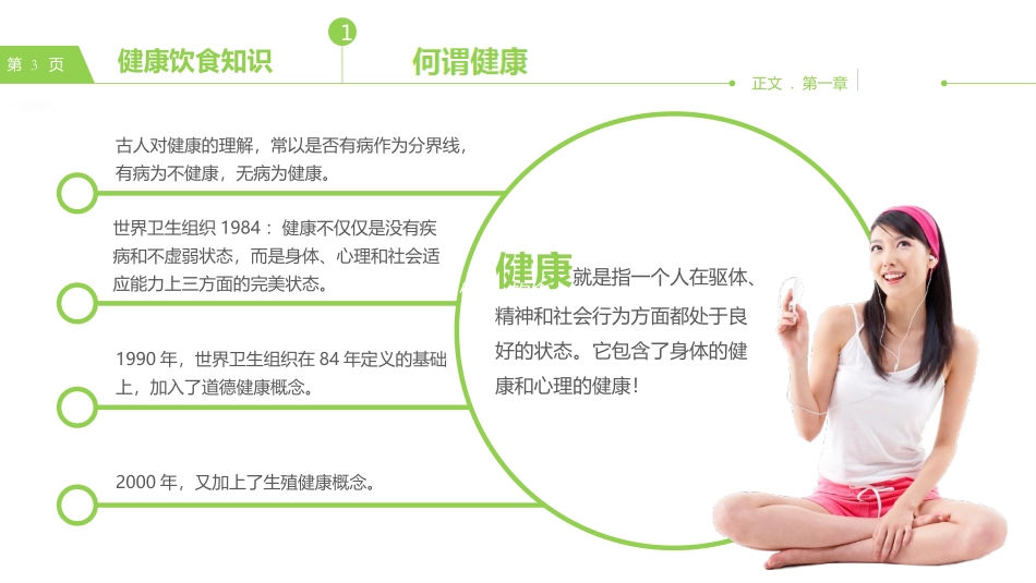 健康饮食安全知识培训PPT课件_第3页