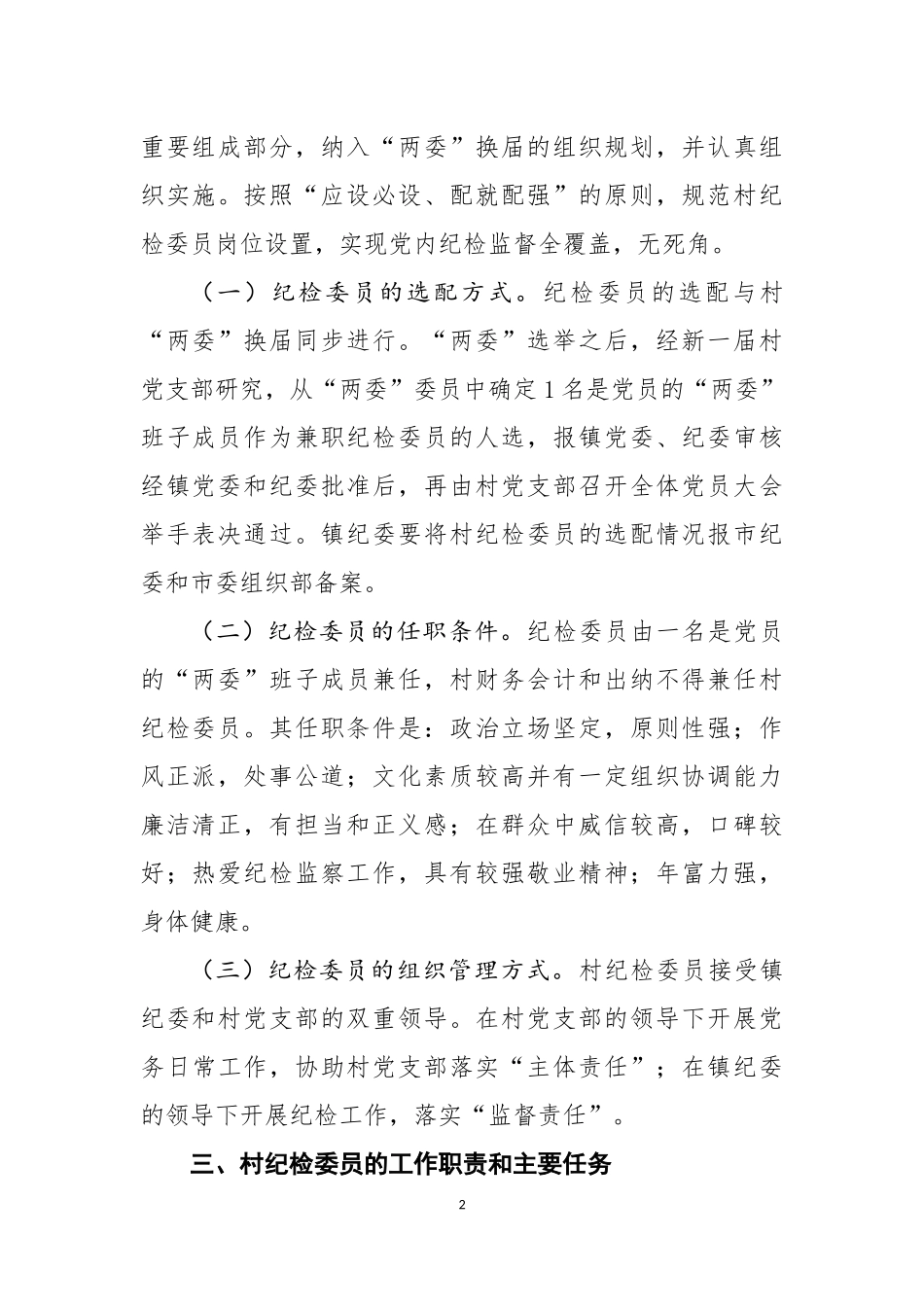 农村纪检员实施方案_第2页