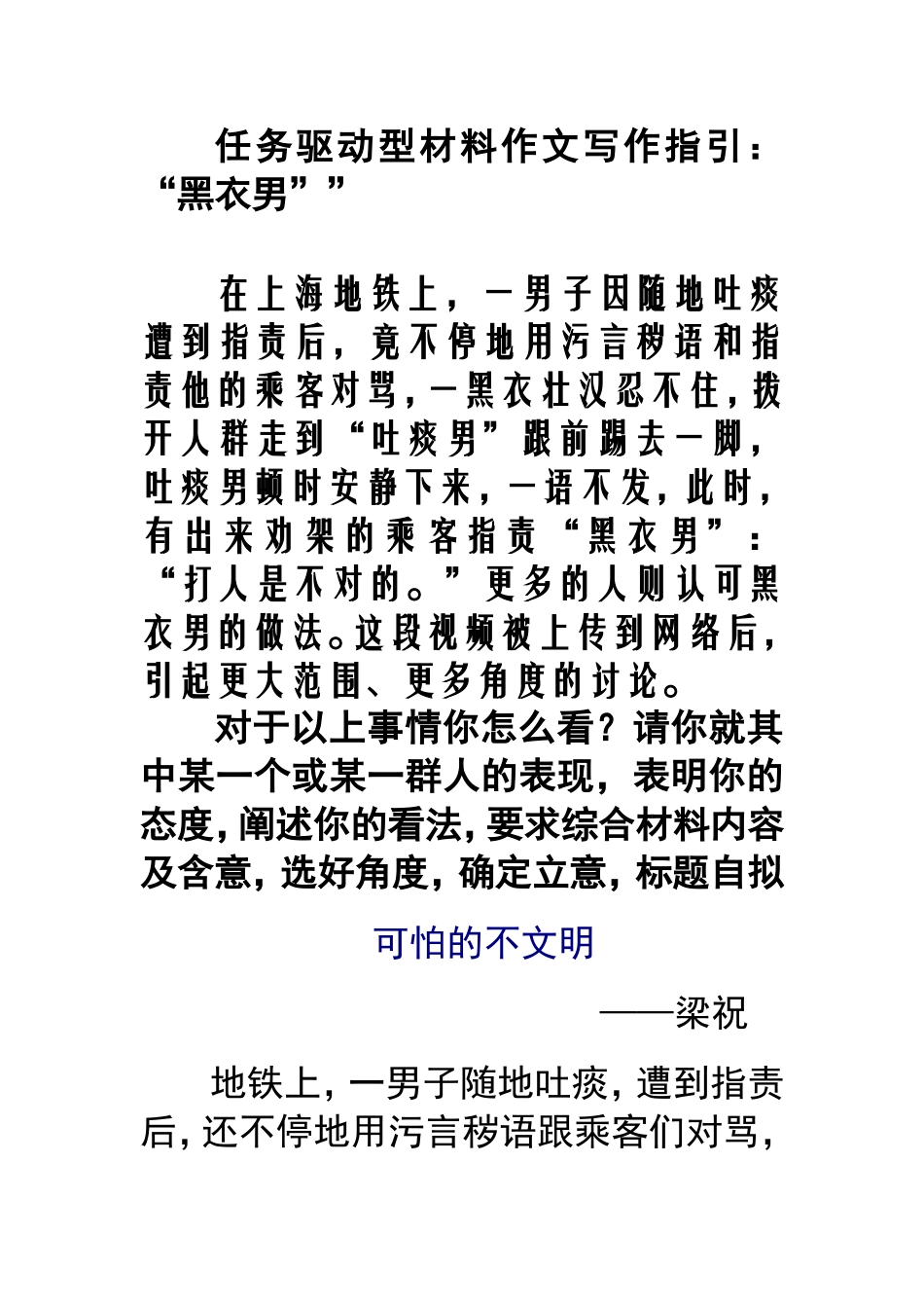 任务驱动型材料作文写作指引：“吐痰男”_第1页