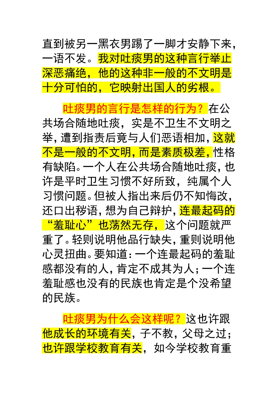 任务驱动型材料作文写作指引：“吐痰男”_第2页