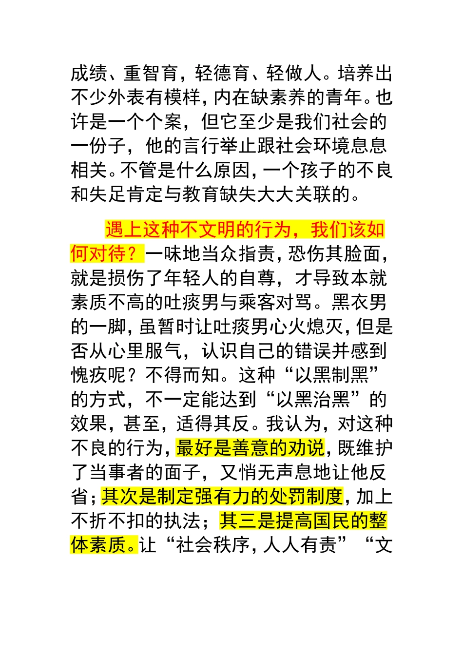 任务驱动型材料作文写作指引：“吐痰男”_第3页