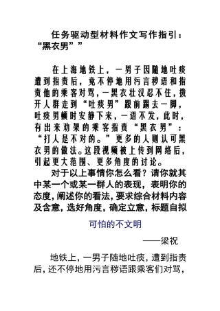 任务驱动型材料作文写作指引：“吐痰男”