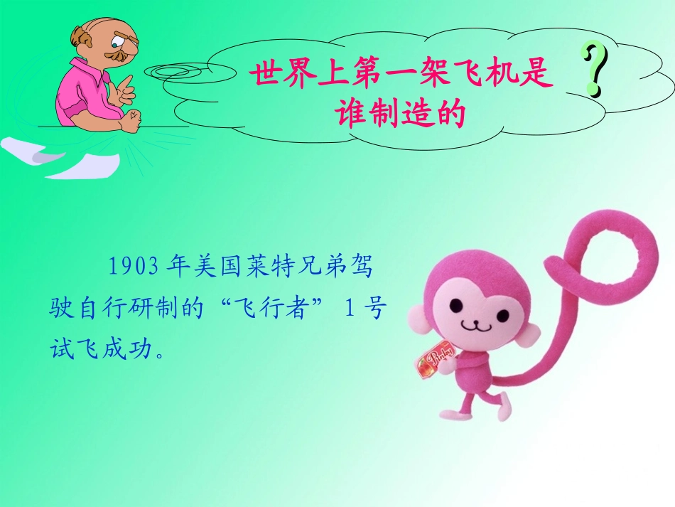 家长进课堂讲义_第3页