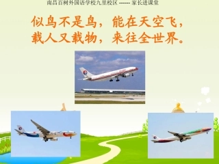 家长进课堂讲义