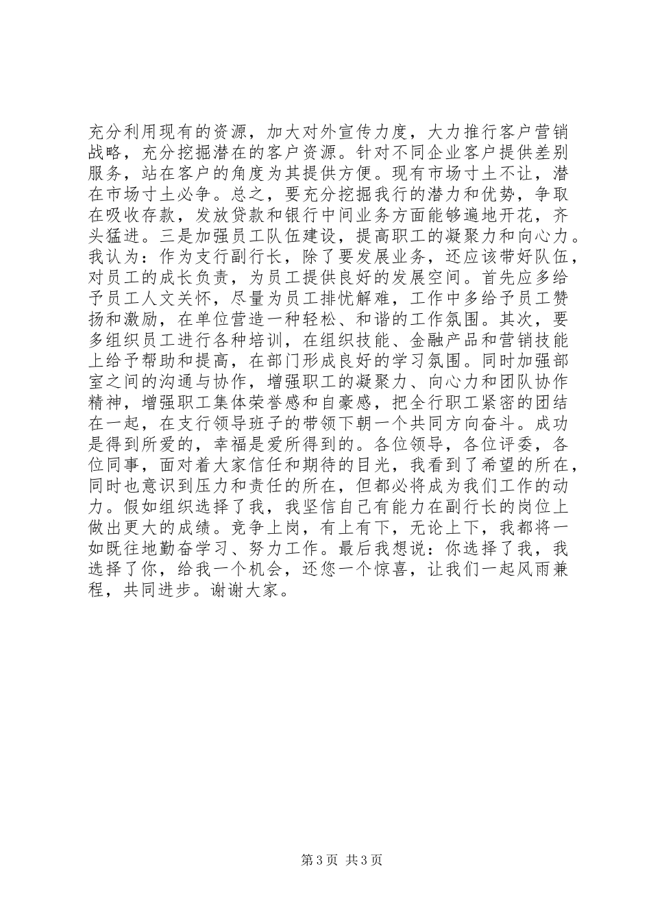 银行副行长竞聘演讲_第3页