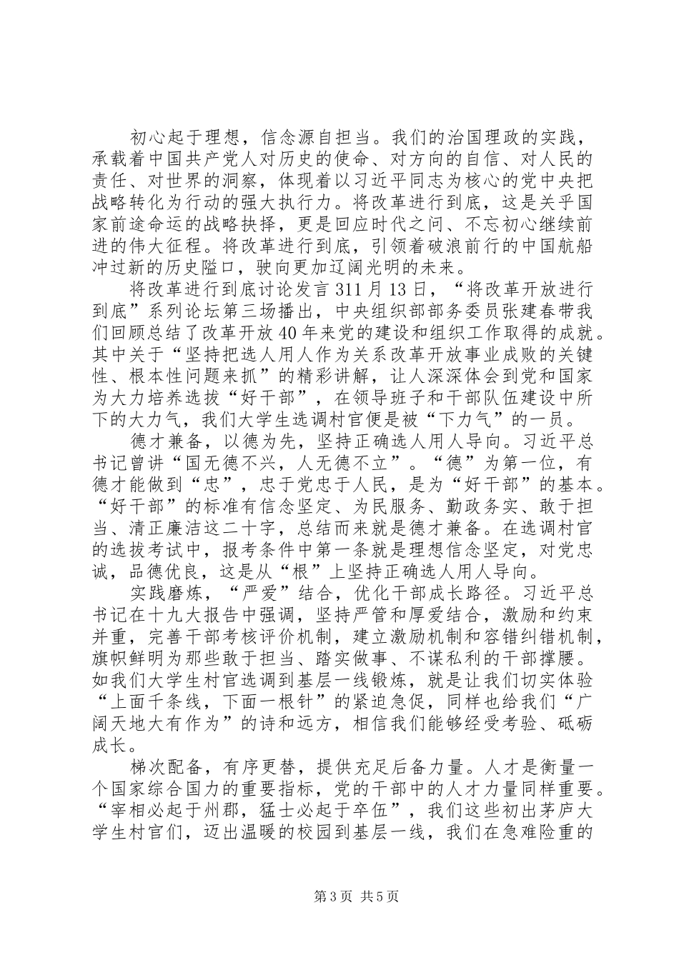 关于将改革进行到底讨论发言_第3页