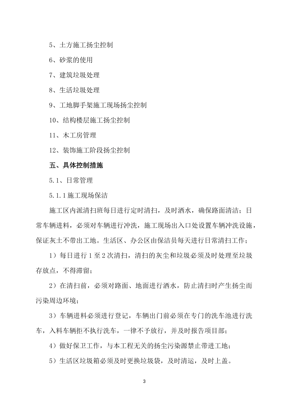 扬尘治理专项施工方案_第3页