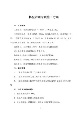 扬尘治理专项施工方案