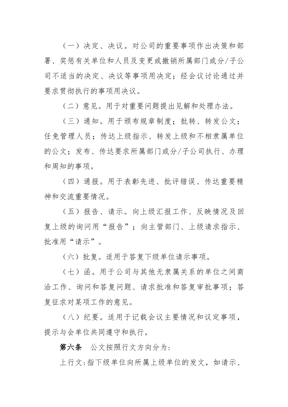 公司公文管理制度_第2页