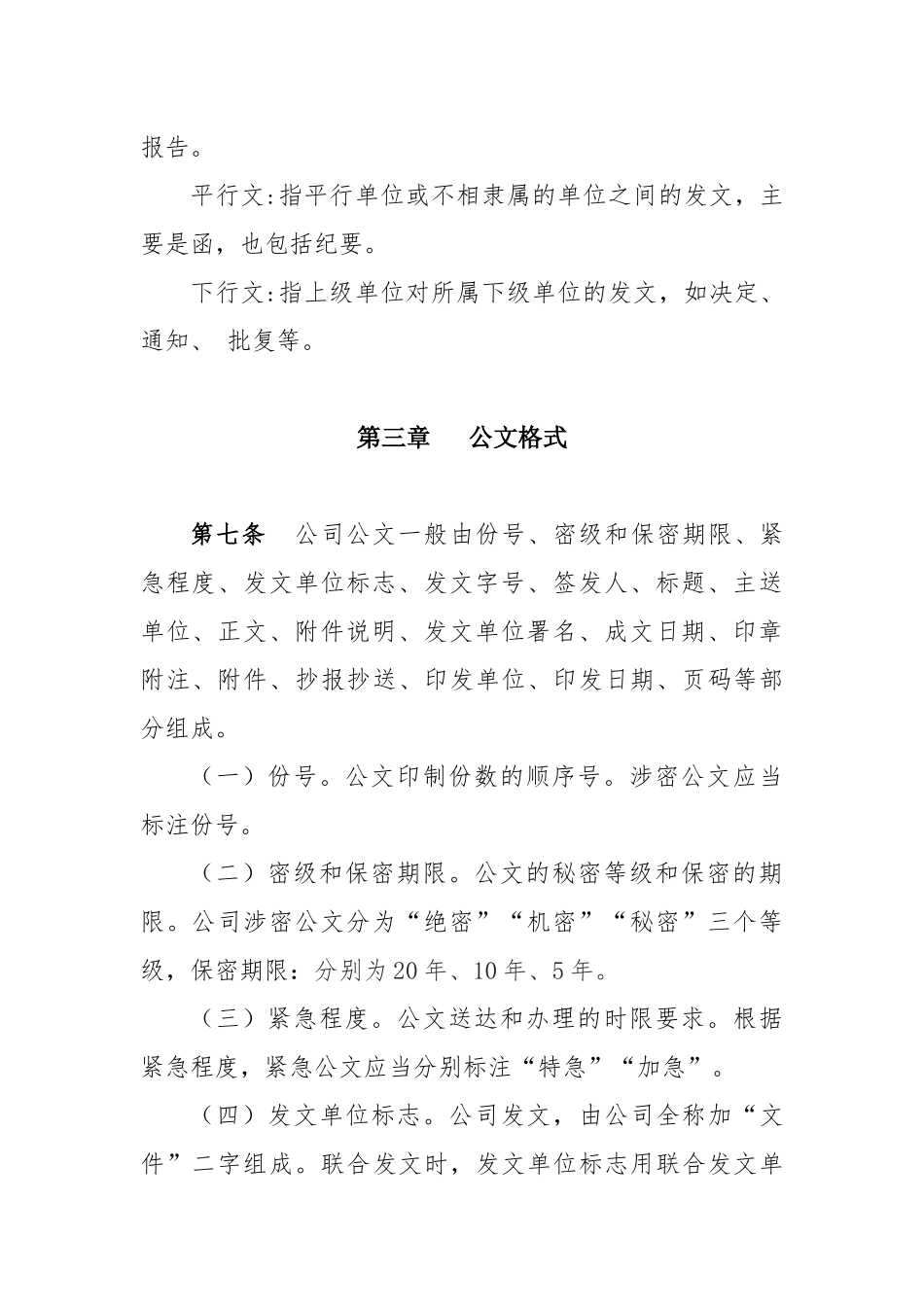 公司公文管理制度_第3页