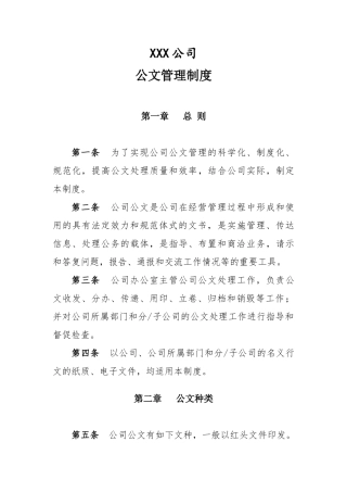 公司公文管理制度