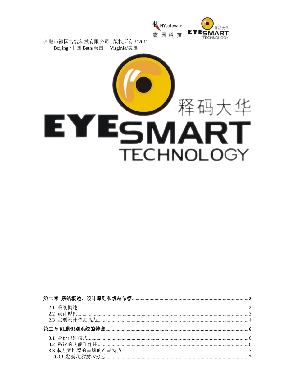 虹膜门禁考勤方案标准版_第2页