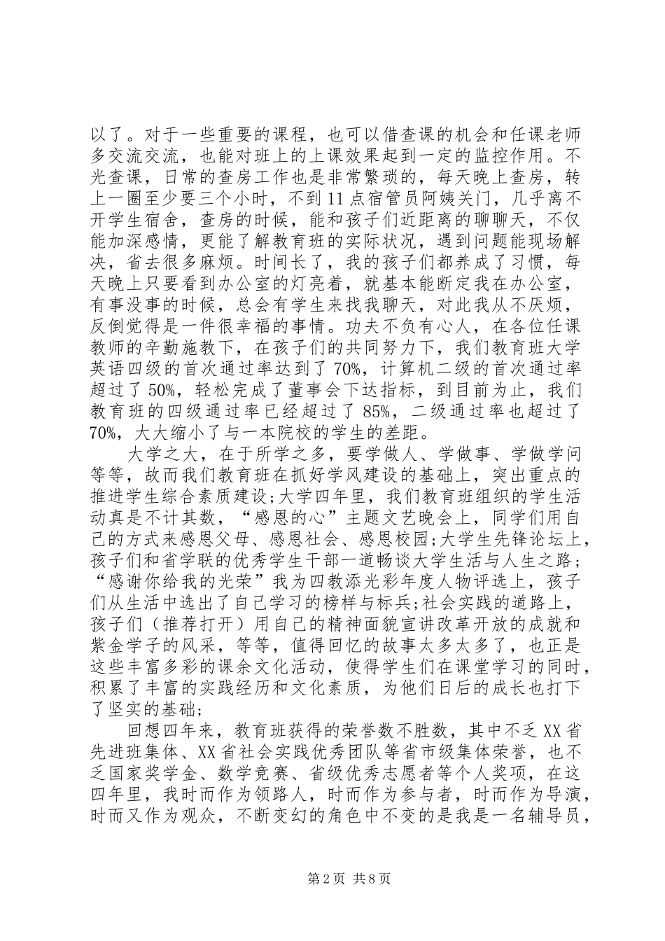 优秀共产党员表彰大会发言稿_第2页