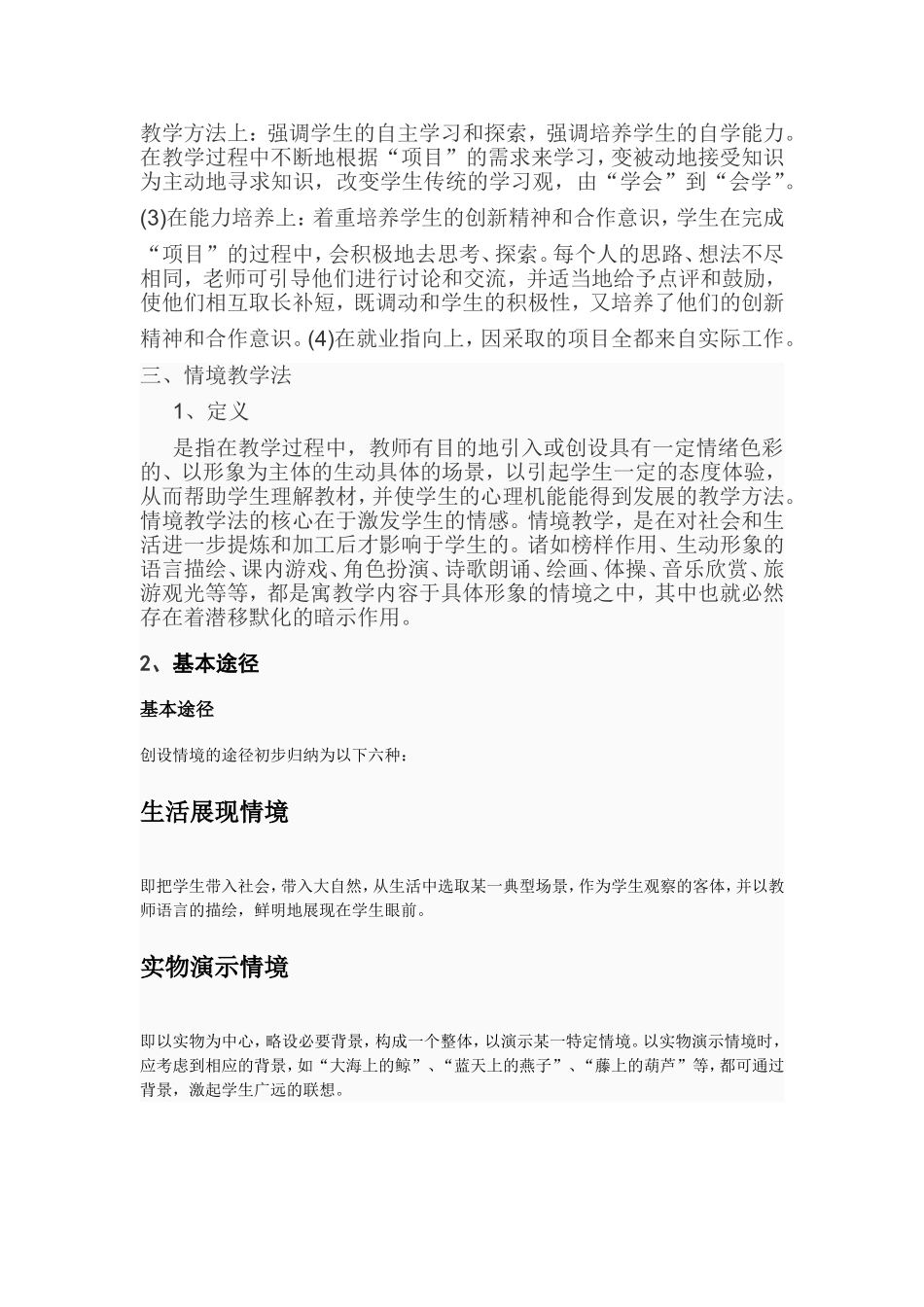 任务驱动教学法与项目教学法的比较_第2页