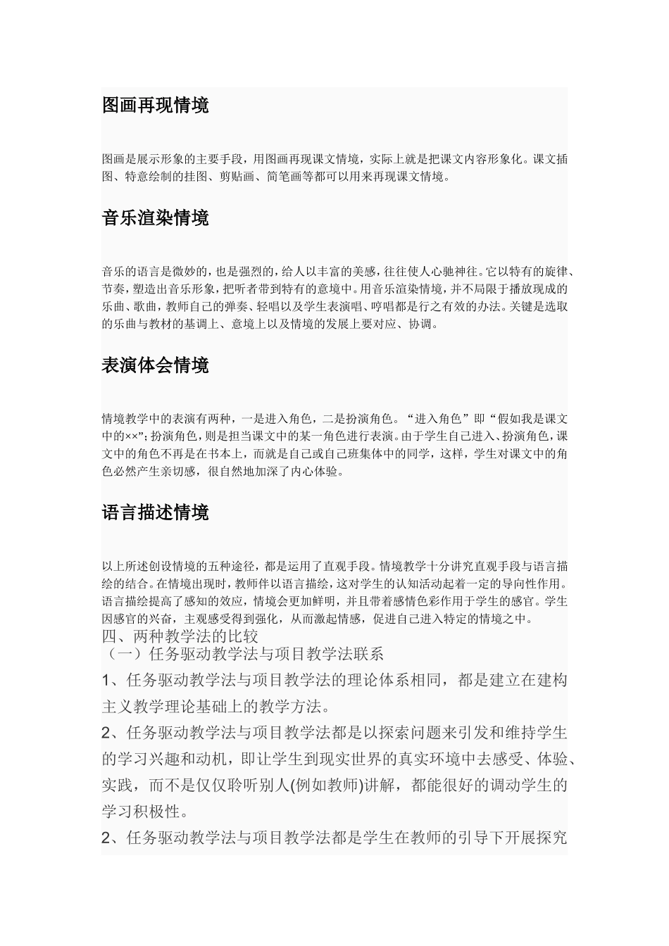 任务驱动教学法与项目教学法的比较_第3页