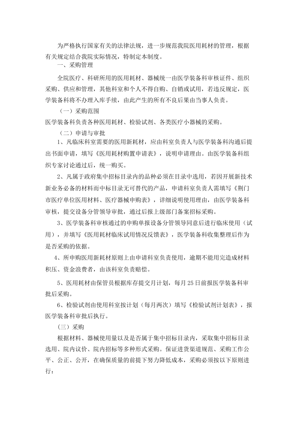 医用耗材管理制度_第1页