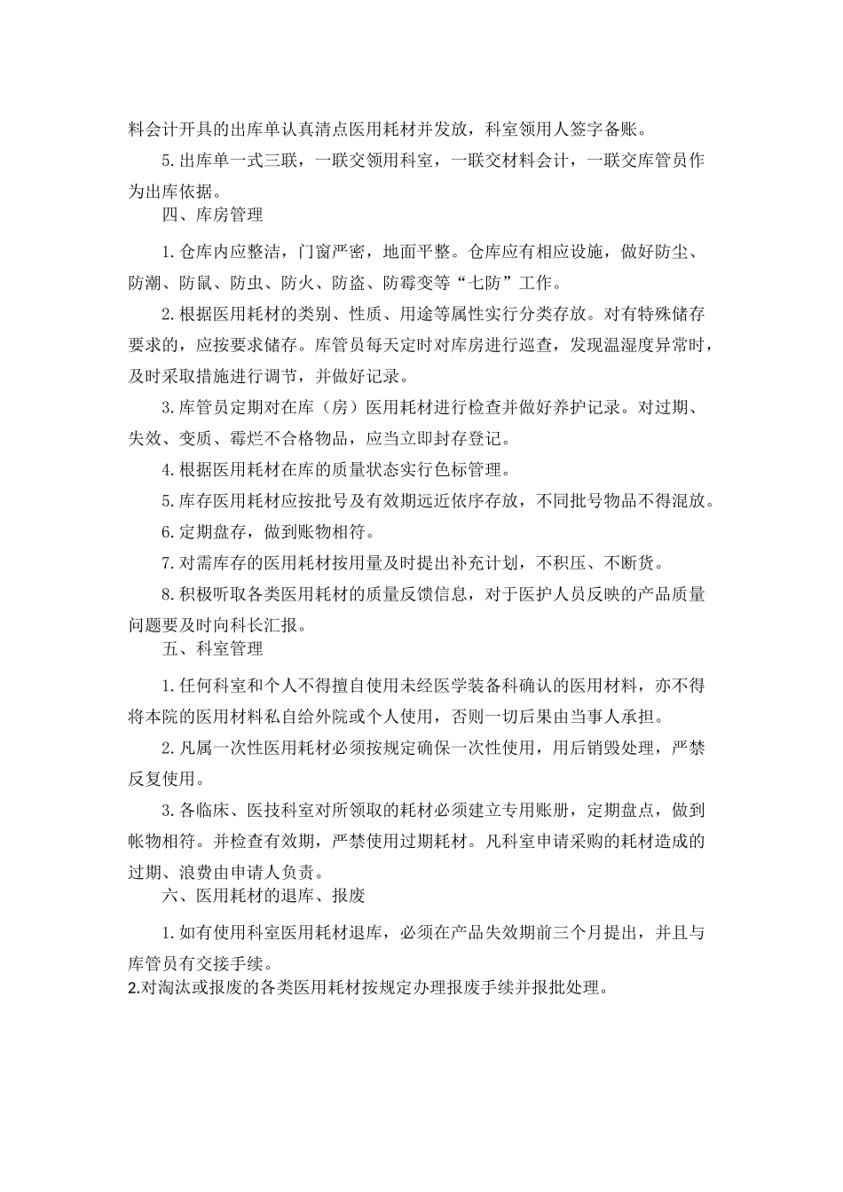医用耗材管理制度_第3页