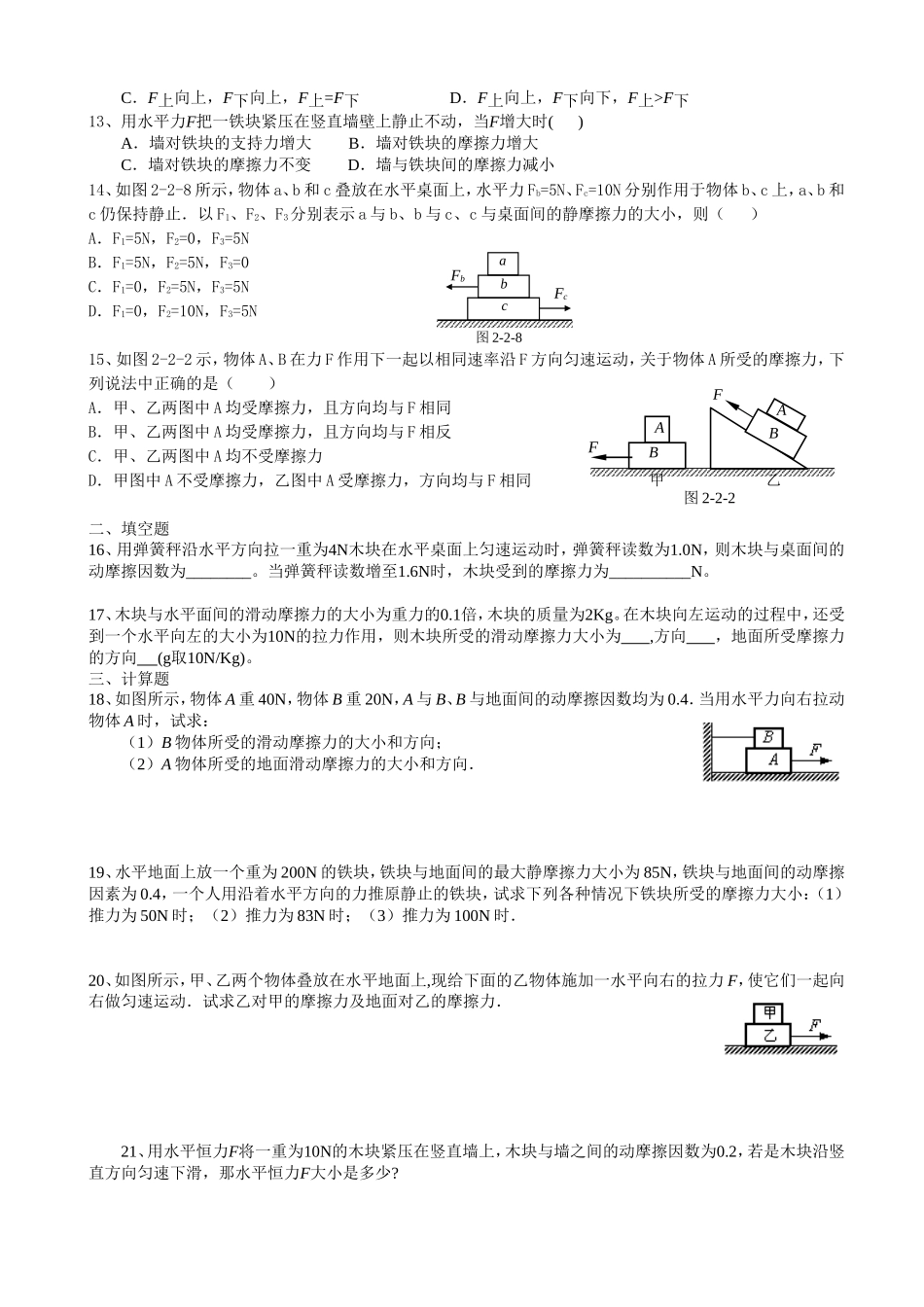 受力分析经典专题训练.doc_第2页