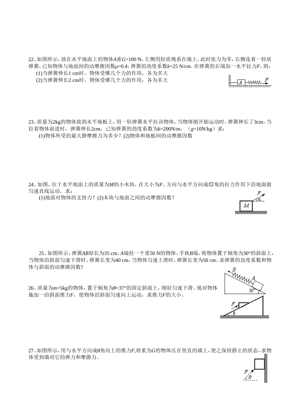 受力分析经典专题训练.doc_第3页