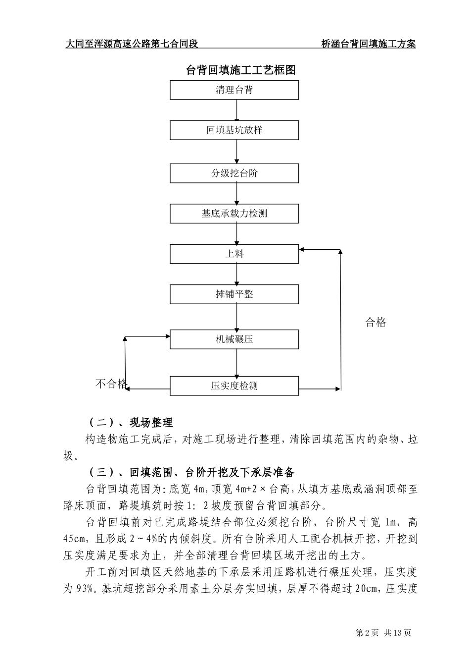 桥涵台背回填施工方案_第2页