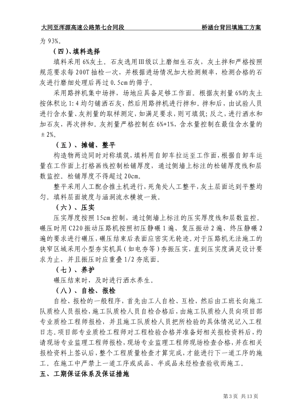 桥涵台背回填施工方案_第3页