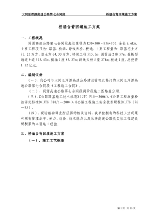 桥涵台背回填施工方案