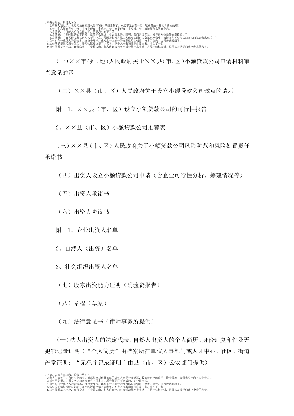 小额贷款公司申请设立流程_第2页