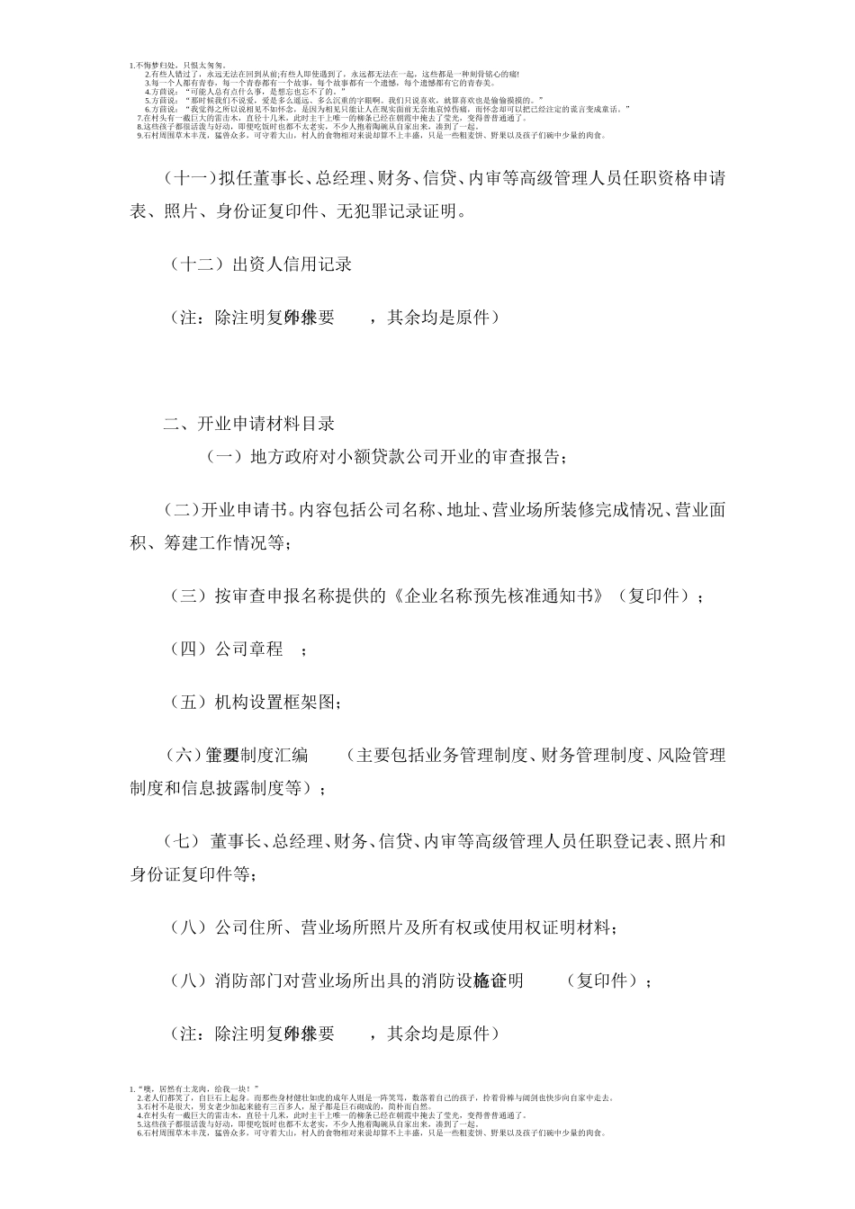 小额贷款公司申请设立流程_第3页