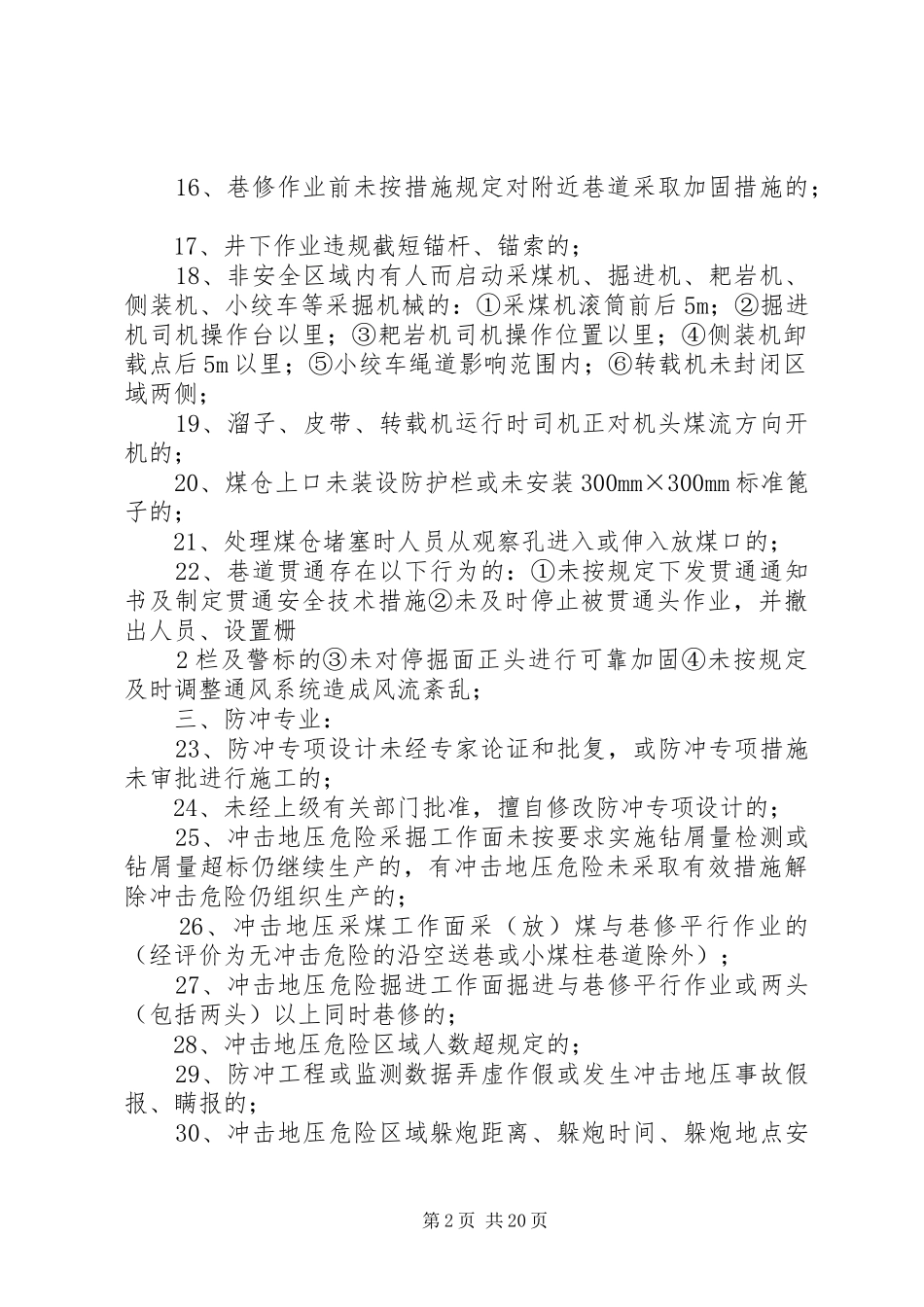 煤矿安全红线演讲稿_第2页