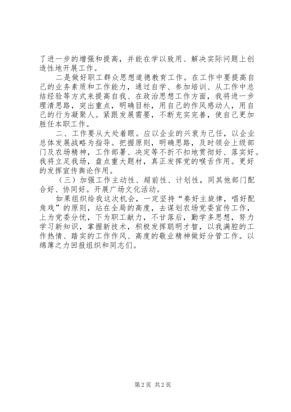 农场党委宣传部长竞职演讲稿_第2页
