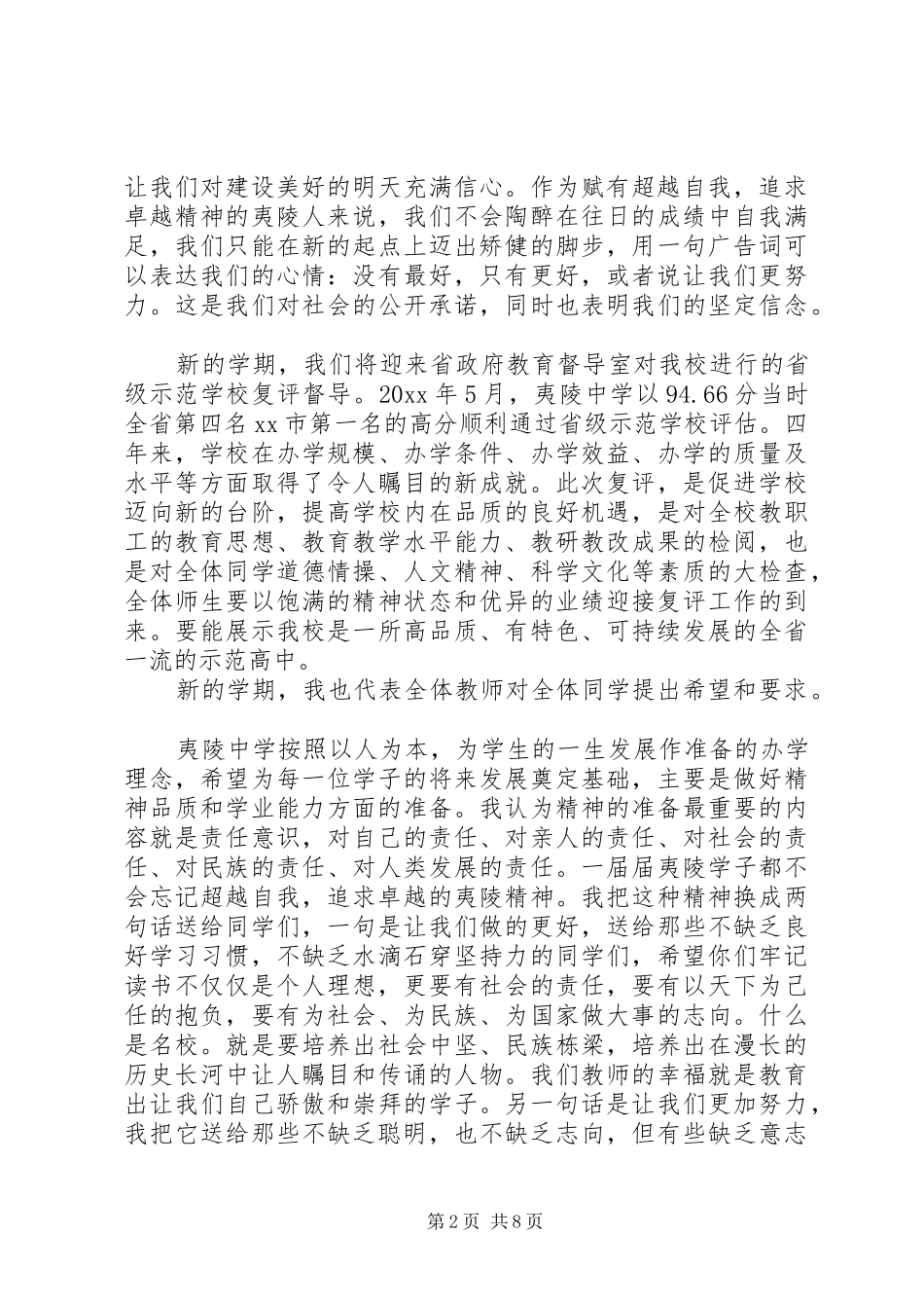 校长开学典礼大会讲话稿_第2页